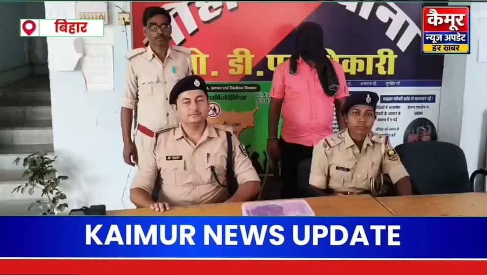 कैमूर से बड़ी खबर: कुख्यात मादक पदार्थ तस्कर सलामुद्दीन इद्रीशी गिरफ्तार