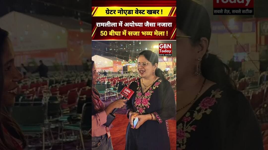 . ग्रेटर नोएडा वेस्ट में अयोध्या के राम मंदिर जैसा भव्य पंडाल, देखने उमड़े लोग #GreaterNoidaWest