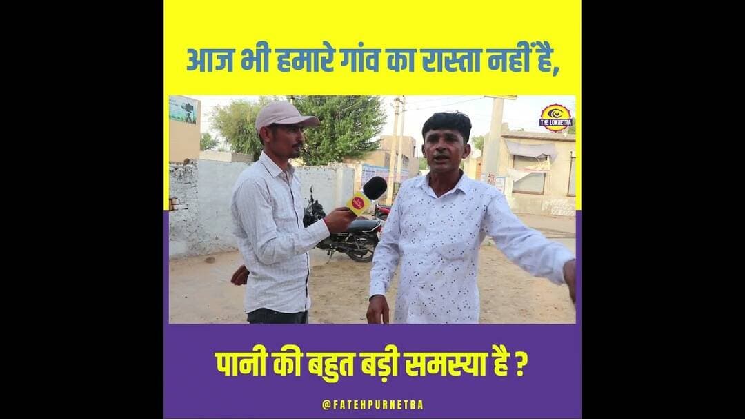 आज भी हमारे गांव का रास्ता नहीं है ? #GroundReport #Panchayat #Sarpanch #Chunav #FatehpurNetra