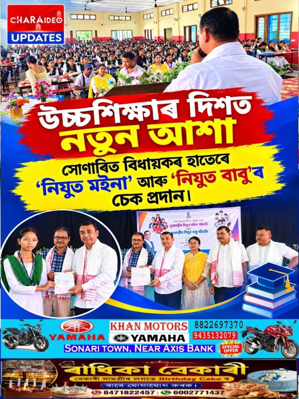 ♦️উচ্চশিক্ষাৰ দিশত নতুন আশা:
♦️সোণাৰিত বিধায়ক ধৰ্মেশ্বৰ কোঁৱৰৰ হাতেৰে 'নিযুত মইনা' আৰু 'নিযুত বাবু'ৰ চেক প্ৰদান।
অসম চৰকাৰৰ শিক্ষা বিভাগৰ উদ্যোগত ৰূপায়িত 'মুখ্যমন্ত্ৰীৰ নিযুত মইনা আঁচনি' আৰু 'মুখ্যমন্ত্ৰীৰ নিযুত বাবু আঁচনি'ৰ প্ৰথম কিস্তিৰ চেক বিতৰণ অনুষ্ঠান সোণাৰিত সাফল্যমণ্ডিতভাৱে সম্পন্ন হয়। উক্ত অনুষ্ঠানত সোণাৰি সমষ্টিৰ বিধায়ক ধৰ্মেশ্বৰ কোঁৱৰে মুখ্য অতিথি হিচাপে উপস্থিত থাকি ছাত্ৰ-ছাত্ৰীসকলৰ মাজত আনুষ্ঠানিকভাৱে প্ৰথম কিস্তিৰ চেকসমূহ বিতৰণ কৰে।
সোণাৰি মহাবিদ্যালয়ত অনুষ্ঠিত এই কাৰ্যসূচীত মহাবিদ্যালয়খনৰ অধ্যক্ষ ড° বিমল চন্দ্ৰ গগৈ, অতিৰিক্ত আয়ুক্ত উৰ্বশী চেতিয়া, টাই আহোম উন্নয়ন পৰিষদৰ সদস্য গিৰিণ গগৈ, বিশিষ্ট সমাজকৰ্মী নাৰায়ণ লাহনৰ লগতে মহাবিদ্যালয়ৰ অধ্যাপক-অধ্যাপিকা আৰু বৃহৎ সংখ্যক শিক্ষাৰ্থী উপস্থিত থাকে।
অনুষ্ঠানত বক্তব্য ৰাখি বিধায়কগৰাকীয়ে প্ৰকাশ কৰে যে এই যুগান্তকাৰী আঁচনিসমূহে শিক্ষাৰ্থীসকলৰ আৰ্থিক বাধা অতিক্ৰম কৰি উচ্চশিক্ষা গ্ৰহণত নতুন উৎসাহ যোগাব। ৰাজ্যখনৰ শৈক্ষিক বিকাশ আৰু যুৱ প্ৰজন্মক আত্মনিৰ্ভৰশীল তথা আত্মবিশ্বাসী কৰি গঢ়ি তোলাৰ দিশত এই পদক্ষেপে এক সুদৃঢ় ভেটি স্থাপন কৰিব বুলিও আশা প্ৰকাশ কৰা হয়।
<nis:link nis:type=tag nis:id=foryou nis:value=foryou nis:enabled=true nis:link/> <nis:link nis:type=tag nis:id=facebookreels nis:value=facebookreels nis:enabled=true nis:link/> <nis:link nis:type=tag nis:id=trandingreels nis:value=trandingreels nis:enabled=true nis:link/> <nis:link nis:type=tag nis:id=nonflowers nis:value=nonflowers nis:enabled=true nis:link/>