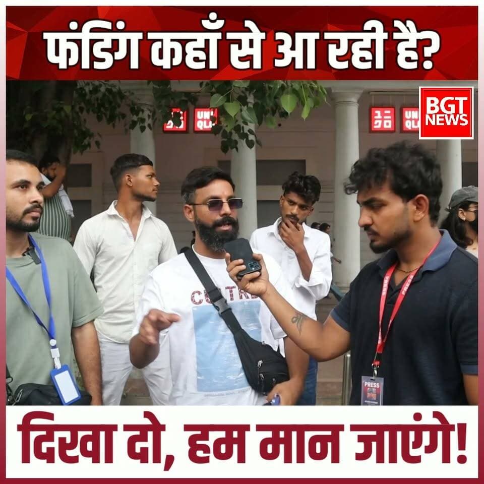 फंडिंग कहाँ से आ रही है? दिखा दो, हम मान जाएंगे!