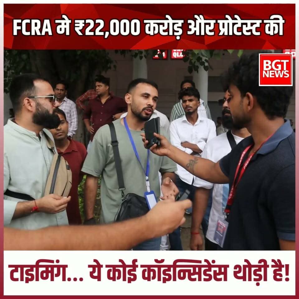 FCRA मे ₹22,000 करोड़ और प्रोटेस्ट की टाइमिंग… ये कोई कॉइन्सिडेंस थोड़ी है!
#JantarMantar #protest #DelhiProtest #newsfeed #viralvideoシ
