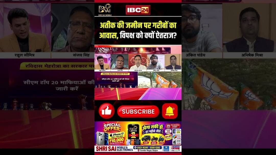 अतीक की जमीन पर गरीबों का आवास, विपक्ष को क्यों ऐतराज? #atiqueahmed #uppolitics #updebate #shorts