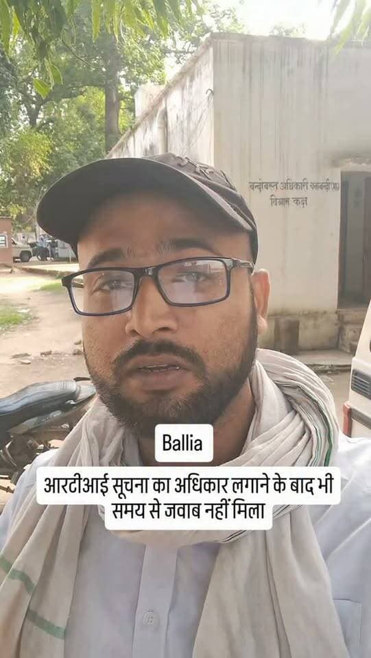 आरटीआई सूचना का अधिकार लगाने के बाद भी समय से जवाब नहीं मिला