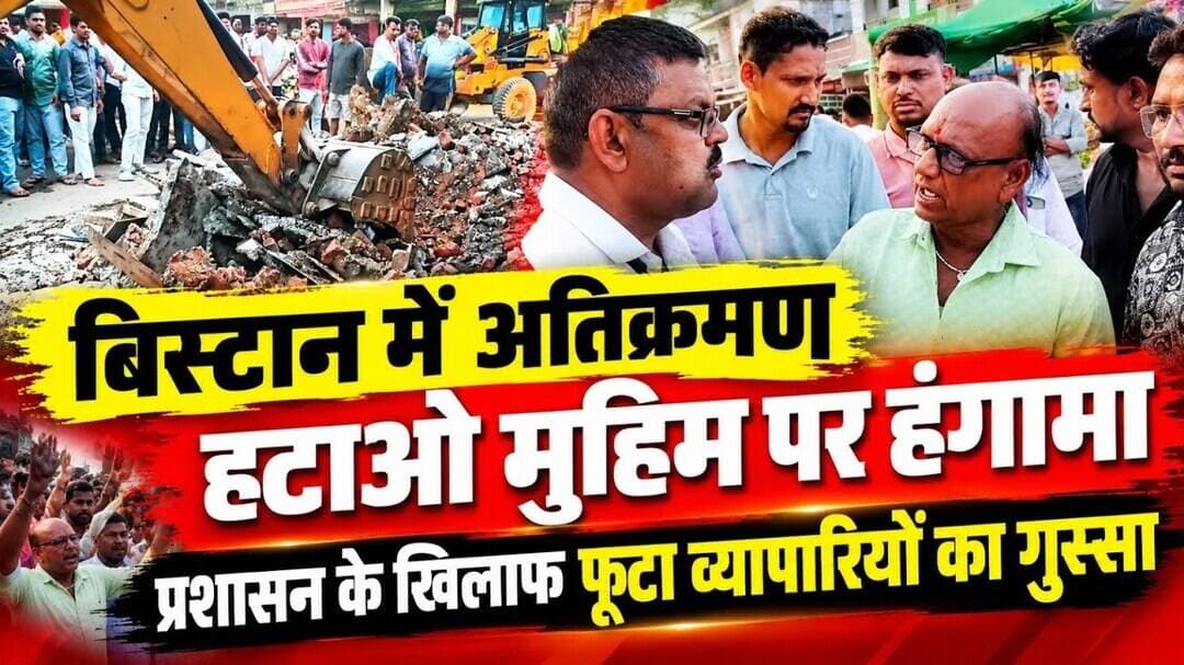 बिस्टान में अतिक्रमण हटाओ मुहिम पर हंगामा: प्रशासन के खिलाफ फूटा व्यापारियों का गुस्सा #khargone