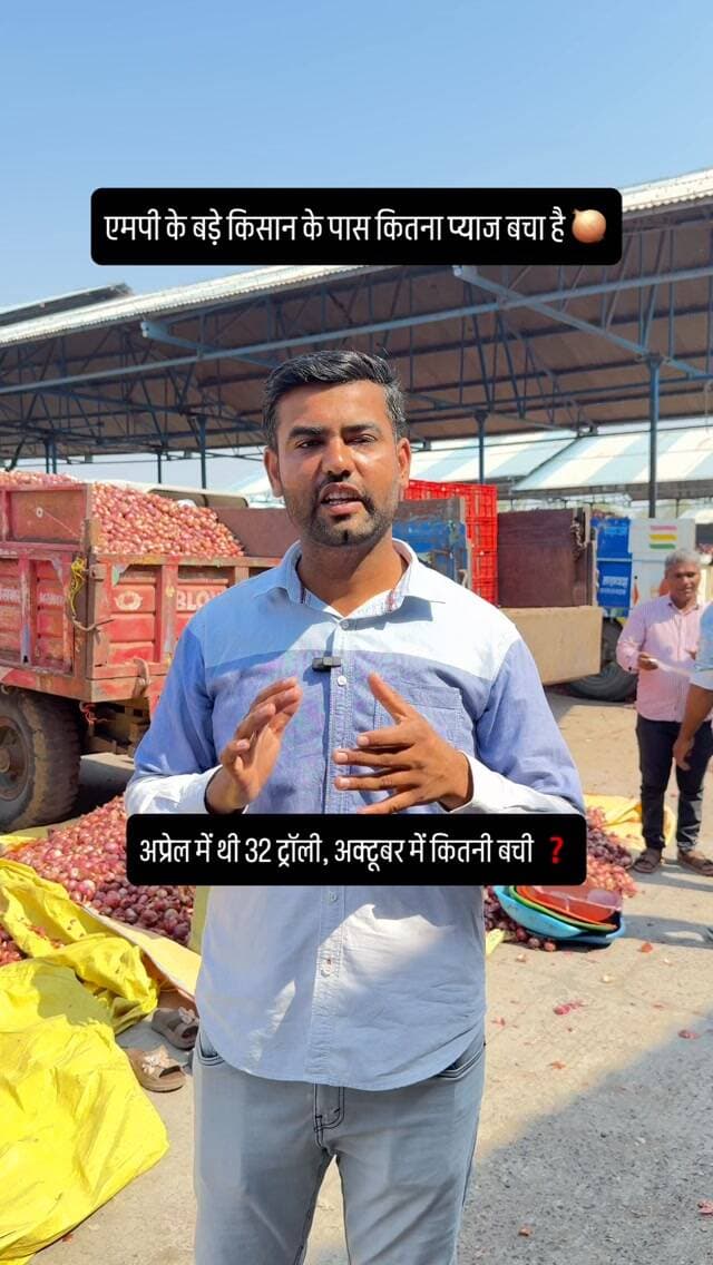 Mp में कितना प्याज बचा है, इस वीडियो से अंदाजा लगा सकते है और यह वीडियो बताता है की एक बड़े किसान को किस तरह माल बेचना चाहिए 🧅🚜