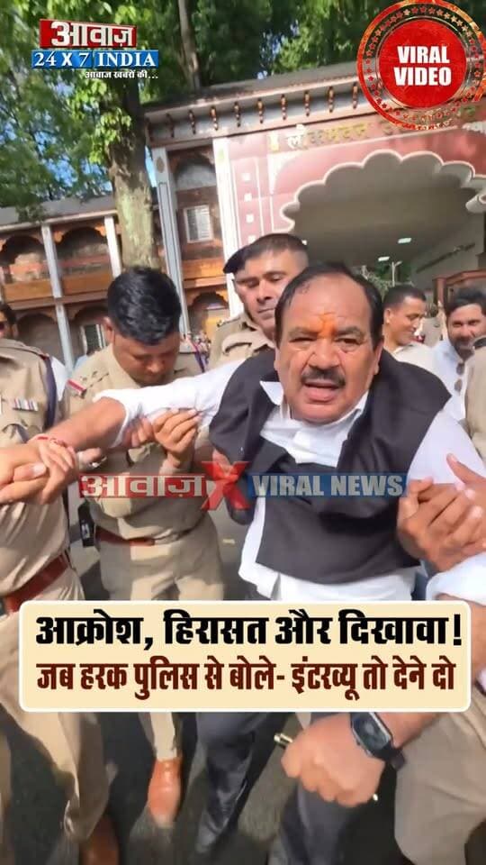 आक्रोश... हिरासत और दिखावा! जब हरक सिंह रावत पुलिस से बोले- इंटरव्यू तो देने दो
#AwaazIndiaNational #Uttarakhand #dehradun #ankitabhandaricase #dushyantgautam #congress #ganeshgodiyal #yashpalarya #harishrawat #haraksinghrawat #bjp #dushyantgautam #latestnews