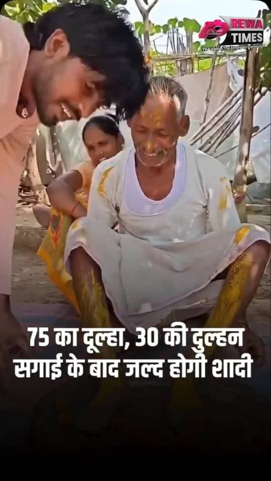 उत्तर प्रदेश के औरैया में 75 साल के रामसुगर और 30 साल की रानी राजपूत की सगाई का वीडियो सोशल मीडिया पर वायरल हो रहा है। हालांकि, सोशल मीडिया पर सामने आए वीडियो और इस खबर में किए गए दावों की स्वतंत्र रूप से पुष्टि नहीं की गई है। इसलिए इस खबर में बताई गई जानकारी को सत्यापित तथ्य के रूप में प्रस्तुत नहीं किया जा रहा है। #Auraiya #UttarPradesh #LoveStory #ViralVideo #Engagement { Ram Sugar Love Story, Rani Rajput, Auraiya News, 75 Year Old Man, 30 Year Old Woman }