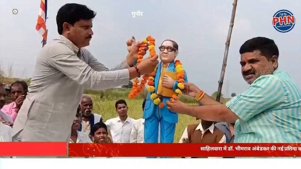 असामाजिक तत्वों के कुकृत्य पर सामाजिक समरसता की जीत: साहिलवारा में डॉ. भीमराव अंबेडकर की नई प्रतिमा का हुआ भव्य अनावरण।