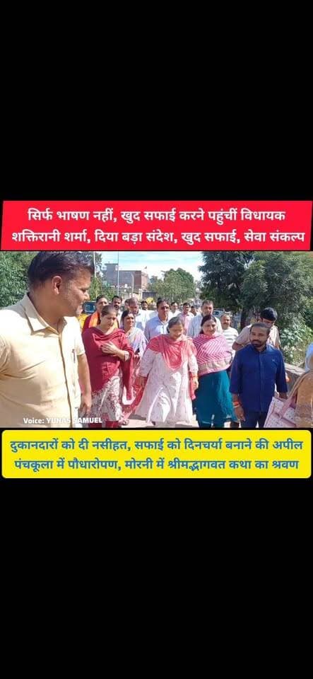 कालका विधायक शक्तिरानी शर्मा का जोरदार एक्शन, पिंजौर से पंचकूला तक स्वच्छता अभियान
सफाई से पौधारोपण तक विधायक शक्तिरानी शर्मा की पहल, जनता से की बड़ी अपील
#pinjore #kalka #panchkula #haryana #news #HMT #HaryanaNews #parwanoo