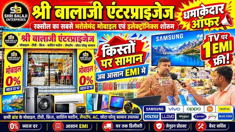 श्री बालाजी एंटरप्राइजेज का धमाकेदार ऑफर! 🔥 किस्तों पर सामान, Samsung TV पर 1 EMI फ्री!
#viralvideo #viralreels #lovestory #trending #latest #deepawali #raxaulupdate