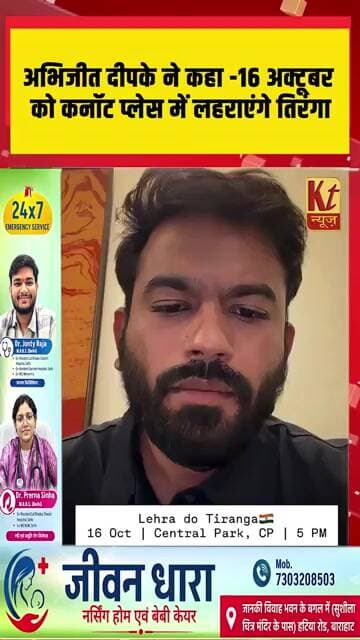 अभिजीत दीपके ने कहा, 16 अक्टूबर को कनॉट प्लेस में लहराएंगे तिरंगा