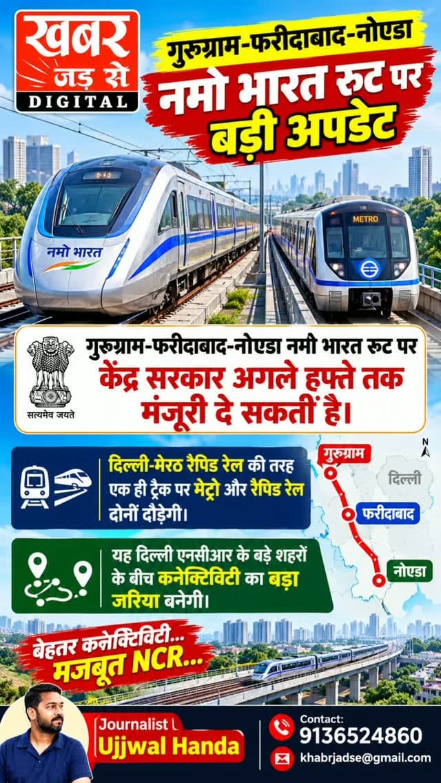 फरीदाबाद (खबर) गुरुग्राम-फरीदाबाद-नोएडा नमो भारत रूट पर बड़ी अपडेट।
#हरियाणा #गुरूग्राम #फरीदाबाद #नोएडा #गुरूग्रामफरीदाबादनोएडानमोभारतरूट
Haryana Gurugram Faridabad Noida GurugramFaridabadNoidaMoBharatRoot
खबर जड़ से KHABAR JAD SE