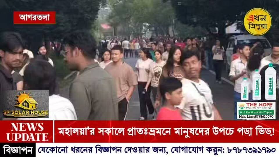 মহালয়ার ভোরে প্রাতঃভ্রমনে মানুষদের উপচে পড়া ভিড়!