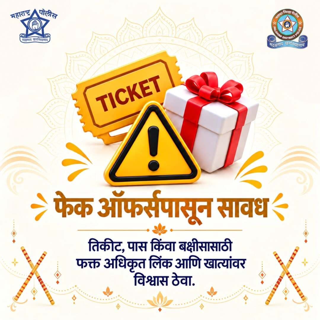 तिकीट, पास किंवा बक्षिसांच्या नावाखाली येणाऱ्या आकर्षक ऑफर्सवर लगेच विश्वास ठेवू नका.
लिंक उघडण्यापूर्वी अधिकृत स्रोत आणि खात्याची खात्री करा.
ऑफर खरी आहे का ते तपासा, मगच व्यवहार करा.
<nis:link nis:type=tag nis:id=cyber_awareness_month nis:value=cyber_awareness_month nis:enabled=true nis:link/> <nis:link nis:type=tag nis:id=cybersecurity nis:value=cybersecurity nis:enabled=true nis:link/> <nis:link nis:type=tag nis:id=cybersafety nis:value=CyberSafety nis:enabled=true nis:link/> <nis:link nis:type=tag nis:id=cyberfraud nis:value=CyberFraud nis:enabled=true nis:link/> <nis:link nis:type=tag nis:id=cyberhelpline_number_1930 nis:value=cyberhelpline_number_1930 nis:enabled=true nis:link/>
