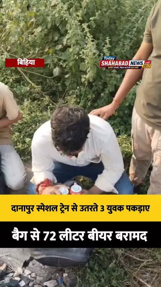 दानापुर स्पेशल ट्रेन से उतरते 3 युवक पकड़ाए: बैग से 72 लीटर बीयर बरामद, सिकरिया हॉल्ट के पास उत्पाद विभाग ने पकड़ा