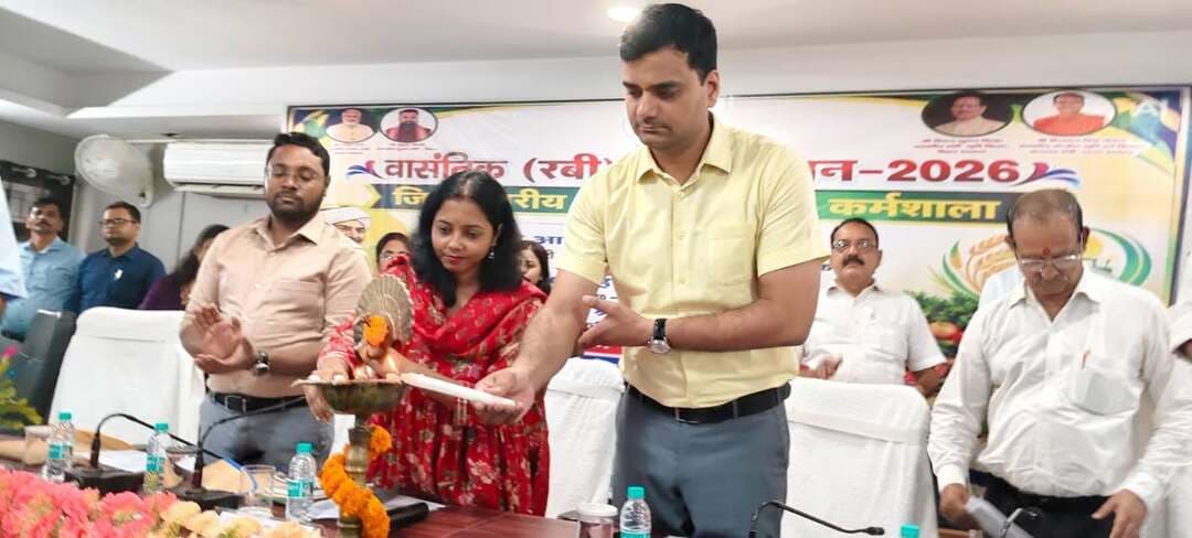 रबी महाभियान–2026 का शंखनाद: वैज्ञानिक खेती, समृद्ध किसान और सशक्त कटिहार*
*जिला स्तरीय कार्यशाला में आधुनिक कृषि तकनीकों, डिजिटल सेवाओं एवं योजनाओं के प्रभावी क्रियान्वयन पर विशेष जोर*
**कटिहार, 15 अक्टूबर 2026।“वैज्ञानिक खेती अपनाएँ, कृषि उत्पादन बढ़ाएँ और किसानों की समृद्धि सुनिश्चित करें”* के संकल्प के साथ वासंतिक (रबी) महाभियान–2026 के अंतर्गत विकास भवन कटिहार के सभागार में जिला स्तरीय कार्यशाला का आयोजन किया गया।
कार्यक्रम का शुभारंभ जिला पदाधिकारी-सह-अध्यक्ष, आत्मा शासी परिषद्, कटिहार श्री आशुतोष द्विवेदी, उप विकास आयुक्त-सह-उपाध्यक्ष, आत्मा शासी परिषद्, कटिहार डॉ० नेहा कुमारी (भा०प्र०से०), अनुमंडल पदाधिकारी, कटिहार डॉ० सूरज कुमार तथा जिला कृषि पदाधिकारी, कटिहार श्री राजीव कुमार (बि०कृ०से०) द्वारा संयुक्त रूप से दीप प्रज्वलित कर किया गया।
कार्यशाला का उद्देश्य रबी मौसम की कृषि कार्ययोजना का प्रभावी क्रियान्वयन, किसानों तक उन्नत कृषि तकनीकों का प्रसार तथा कृषि एवं संबद्ध विभागों के समन्वित प्रयासों से जिले में कृषि उत्पादन, उत्पादकता एवं किसानों की आय में वृद्धि सुनिश्चित करना रहा।
कार्यशाला के प्रमुख बिंदु
**1. वैज्ञानिक खेती एवं आधुनिक तकनीकों को बढ़ावा**
जिला पदाधिकारी श्री आशुतोष द्विवेदी द्वारा संबोधन के दौरान रबी फसलों के लिए गुणवत्तायुक्त बीज, उन्नत प्रभेदों का चयन, बीजोपचार, संतुलित उर्वरक प्रबंधन, मृदा स्वास्थ्य संरक्षण एवं उचित सिंचाई व्यवस्था पर विशेष बल दिया गया। शून्य जुताई (जीरो टिलेज) सहित आधुनिक कृषि पद्धतियों को अपनाकर खेती की लागत कम करने और उत्पादकता बढ़ाने की आवश्यकता रेखांकित की गई।
**2. डिजिटल कृषि सेवाओं का व्यापक प्रचार-प्रसार**
जिला कृषि पदाधिकारी राजीव कुमार द्वारा बिहार कृषि ऐप, प्रधानमंत्री किसान सम्मान निधि योजना के अंतर्गत ई-केवाईसी, फार्मर रजिस्ट्री एवं किसान कॉल सेंटर की सुविधाओं के प्रति किसानों को जागरूक करने पर जोर दिया गया। संबंधित पदाधिकारियों एवं क्षेत्रीय कर्मियों से किसानों को आवश्यक पंजीकरण एवं सत्यापन प्रक्रियाओं में सहयोग देने की अपेक्षा की गई।
**3. कृषि एवं संबद्ध विभागों के बीच समन्वय**
कृषि, पशुपालन, गव्य विकास, मत्स्यपालन, उद्यान, सहकारिता, जीविका एवं बैंकिंग संस्थानों के बीच समन्वय स्थापित कर विभागीय योजनाओं का लाभ पात्र किसानों तक पहुँचाने तथा कृषि आधारित आजीविका को सुदृढ़ करने पर बल दिया गया।
**4. बीज गुणवत्ता, मृदा परीक्षण एवं पौधा संरक्षण**
मृदा नमूना संग्रह, मृदा स्वास्थ्य कार्ड, बीज परीक्षण तथा फसलों में कीट एवं रोगों की समय पर पहचान और वैज्ञानिक नियंत्रण के महत्व पर चर्चा की गई। कृषि यंत्रों के समुचित उपयोग एवं संसाधनों के संतुलित प्रबंधन को भी महत्वपूर्ण बताया गया।
**5. पंचायत स्तर तक पहुँचेगी उन्नत कृषि तकनीक**
किसान गोष्ठियों, प्रशिक्षण कार्यक्रमों, प्रक्षेत्रीय प्रदर्शनों एवं डेमो किट के माध्यम से वैज्ञानिक कृषि पद्धतियों का प्रसार करने पर जोर दिया गया। कृषि समन्वयकों, किसान सलाहकारों, सहायक तकनीकी प्रबंधकों (ATM) एवं प्रखंड तकनीकी प्रबंधकों (BTM) को किसानों से नियमित संपर्क बनाए रखने तथा उनकी समस्याओं का समयबद्ध समाधान सुनिश्चित करने की आवश्यकता बताई गई।
**6. योजनाओं के प्रभावी क्रियान्वयन एवं जवाबदेही पर जोर**
रबी मौसम की निर्धारित कार्ययोजना के अनुरूप प्रखंड एवं पंचायत स्तर पर कृषि गतिविधियों का संचालन, किसानों को समय पर तकनीकी मार्गदर्शन तथा विभागीय योजनाओं का लाभ पात्र लाभार्थियों तक पहुँचाने पर विशेष बल दिया गया। सभी संबंधित पदाधिकारियों एवं कर्मियों से सक्रियता, समन्वय एवं उत्तरदायित्व के साथ कार्य करने की अपेक्षा की गई।
*#विभिन्न विभागों एवं कृषि प्रसार तंत्र की व्यापक सहभागिता*
कार्यशाला में पशुपालन, गव्य विकास, मत्स्यपालन, सहकारिता, उद्यान, जीविका, बैंकिंग, नाबार्ड, उद्योग, सांख्यिकी एवं बीमा सहित विभिन्न विभागों के पदाधिकारियों ने सहभागिता की। इसके अतिरिक्त उप परियोजना निदेशक, आत्मा; अनुमंडल कृषि पदाधिकारी, कटिहार, बारसोई एवं मनिहारी; संबंधित सहायक निदेशक एवं कृषि अभियंत्रण के पदाधिकारी; सभी प्रखंड कृषि पदाधिकारी, कृषि समन्वयक, किसान सलाहकार, ATM, BTM, कार्यपालक सहायक तथा अन्य क्षेत्रीय कर्मी उपस्थित रहे।
*सामूहिक संकल्प: वैज्ञानिक कृषि, सशक्त किसान, समृद्ध कटिहार*
कार्यशाला में रबी मौसम के दौरान कृषि कार्यों को वैज्ञानिक, योजनाबद्ध एवं समयबद्ध तरीके से संचालित करने तथा किसानों तक उनकी आवश्यकता के अनुरूप तकनीकी परामर्श पहुँचाने का संदेश दिया गया। कृषि विभाग एवं संबद्ध संस्थानों के समन्वित प्रयासों से आधुनिक कृषि तकनीकों को बढ़ावा देने, उत्पादन एवं उत्पादकता में वृद्धि करने तथा किसानों की आर्थिक स्थिति सुदृढ़ करने की दिशा में प्रभावी पहल करने पर बल दिया गया।
जिला जनसंपर्क पदाधिकारी,
कटिहार।
Information & Public Relations Department, Government of Bihar Department of Agriculture, Government of Bihar #CMSamrat #samratchoudhary #Katihar @topfans CMO Bihar Samrat Choudhary CM Samrat