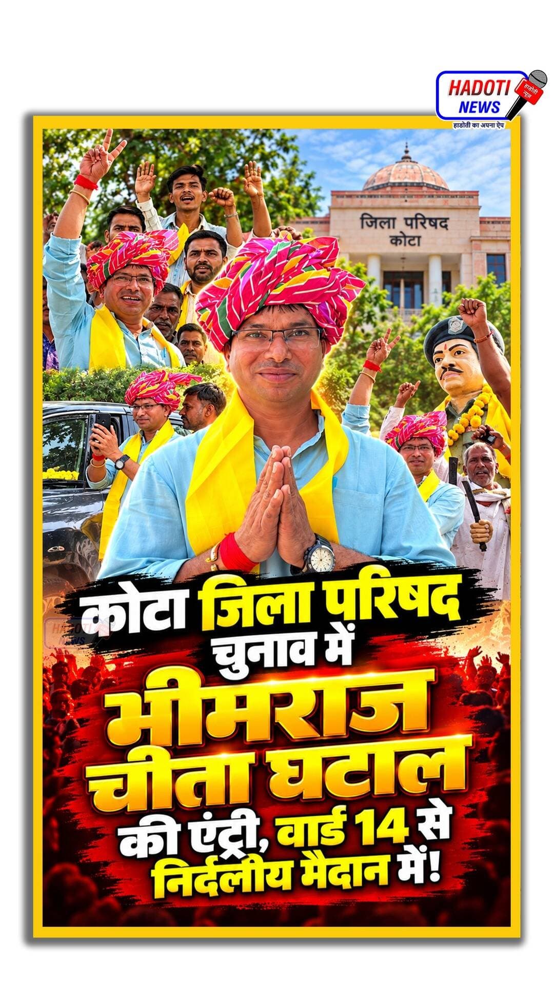 कोटा जिला परिषद चुनाव में भीमराज चीता घटाल की एंट्री, वार्ड 14 से निर्दलीय मैदान में!
