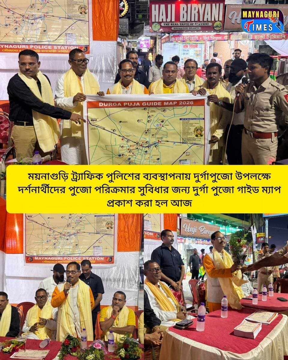 <nis:link nis:type=tag nis:id=ময়নাগুড়ি nis:value=ময়নাগুড়ি nis:enabled=true nis:link/> ট্র্যাফিক পুলিশের ব্যবস্থাপনায় দুর্গাপুজো উপলক্ষে দর্শনার্থীদের পুজো পরিক্রমার সুবিধার জন্য দুর্গা পুজো গাইড ম্যাপ প্রকাশ করা হল আজ