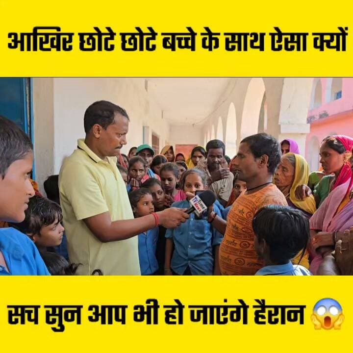 पार्ट 02 सरकारी विद्यालय में बच्चों के साथ जाती के नाम पे भेद-भाव क्यों 😱😱