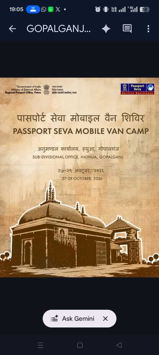 पासपोर्ट सेवा मोबाइल वैन शिविर का आयोजन
27 से 29 अक्टूबर अनुमंडल कार्यालय, हथुआ , गोपालगंज में किया जाएगा।