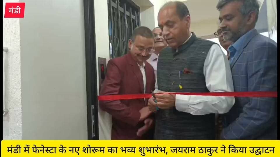 मंडी में फेनेस्टा के नए शोरूम का भव्य शुभारंभ, जयराम ठाकुर ने किया उद्घाटन
