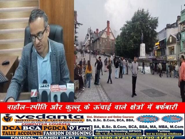 18 अक्टूबर से पूरे हिमाचल में मौसम साफ रहने के आसार: संदीप कुमार शर्मा
लाहौल-स्पीति और कुल्लू के ऊंचाई वाले क्षेत्रों में बर्फबारी, कांगड़ा और शिमला में हुई बारिश