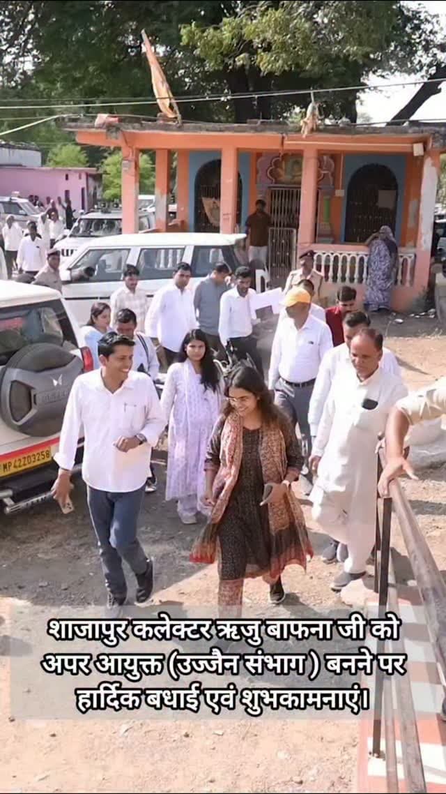 शाजापुर जिले में लंबे समय से पदस्थ रही कलेक्टर ऋजु बाफना जी को अपर आयुक्त उज्जैन संभाग के पद पर पदोन्नति होने पर हार्दिक बधाई एवं शुभकामनाएं।