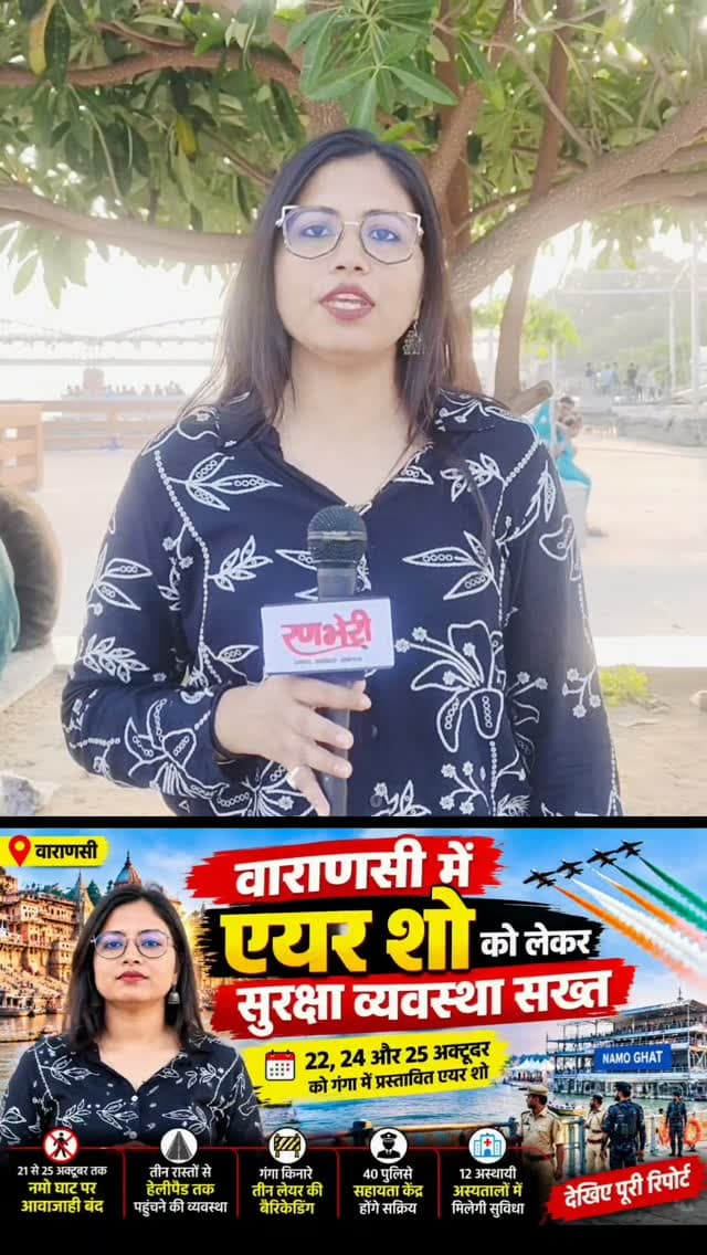 काशी में एयर शो को लेकर हाई अलर्ट!
#varanasi #breakingnews #groundreport #reelitfeelit #viralvideos