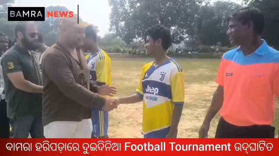 ବାମରା ହରିପଡ଼ାରେ ଦୁଇଦିନିଆ Football Tournament ଉଦ୍ଘାଟିତ