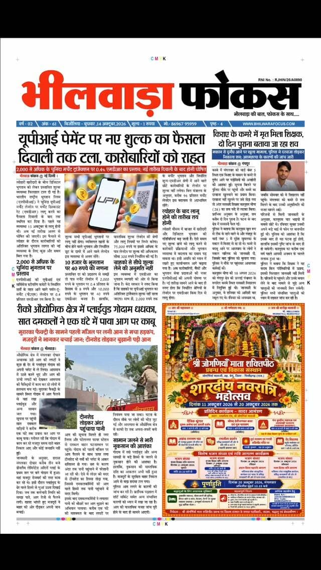 #news #rajasthan #newsupdate #jaipur #bhilwara