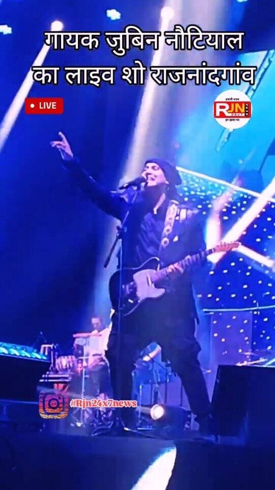 गायक जुबिन नौटियाल का लाइव शो राजनांदगांव शानदार रहा लोगों को पसंद नहीं आई साउंड सिस्टम #viralreels #trendingreels #rajnandgaon #rajnandgaoncity #chhattisgarh