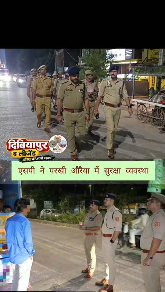 🚨 नवरात्रि में औरैया पुलिस अलर्ट! SP अभिषेक भारती ने सड़कों पर उतरकर परखी सुरक्षा व्यवस्था
🔷 शारदीय नवरात्रि के पांचवें दिन पैदल गश्त, संदिग्ध वाहनों की चेकिंग और पुलिसकर्मियों को सतर्कता के निर्देश
📍 औरैया, उत्तर प्रदेश | 15 अक्टूबर 2026
शारदीय नवरात्रि के पावन पर्व पर जनपद में सुरक्षा व्यवस्था को लेकर औरैया पुलिस सतर्क है। पुलिस अधीक्षक अभिषेक भारती ने अपर पुलिस अधीक्षक एवं प्रभारी निरीक्षक कोतवाली औरैया सहित पुलिस बल के साथ कोतवाली क्षेत्र में पैदल गश्त कर सुरक्षा व्यवस्था का जायजा लिया।
🚔 प्रमुख मार्गों और बाजारों में पुलिस की निगरानी
पैदल गश्त के दौरान प्रमुख मार्गों, बाजारों एवं भीड़भाड़ वाले क्षेत्रों का भ्रमण किया गया। इस दौरान संदिग्ध वाहनों की चेकिंग करते हुए सुरक्षा व्यवस्था का निरीक्षण किया गया।
👮 पुलिसकर्मियों को दिए आवश्यक निर्देश
➡️ ड्यूटी के दौरान सतर्कता बरतने के निर्देश।
➡️ संदिग्ध व्यक्तियों एवं गतिविधि�