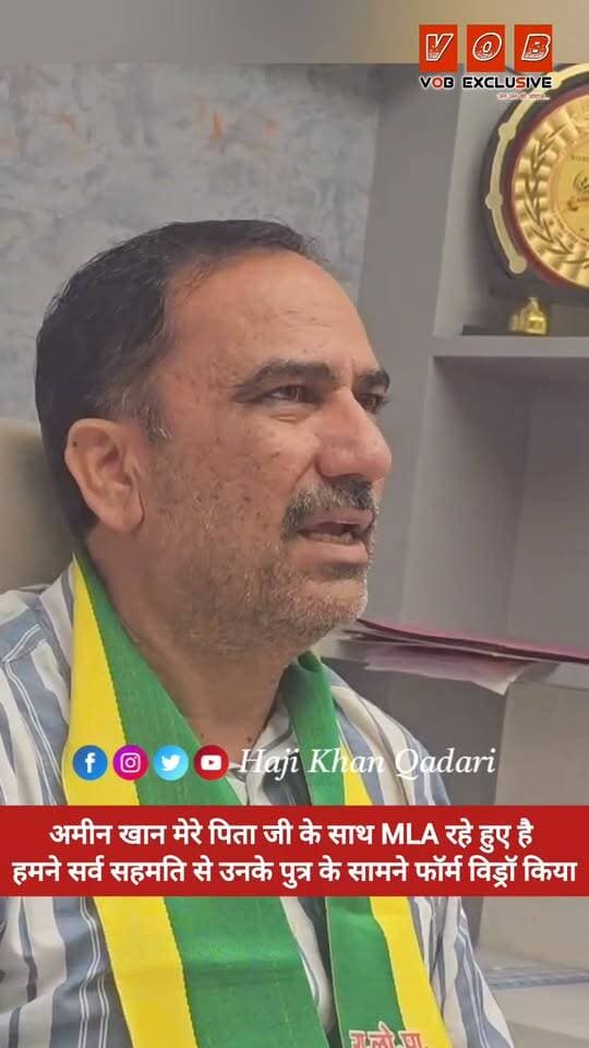 अमीन खान ने फोन किया और वो मेरे पिता जी के साथ लंबे समय तक विधायक रहे हुए हैं...