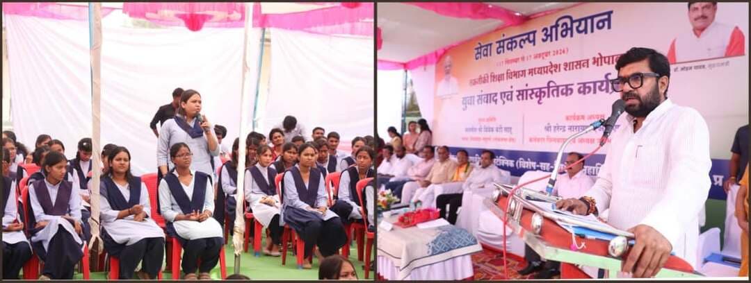 सेवा संकल्प अभियान 2026 : इंदिरा गांधी शासकीय पॉलीटेक्निक महाविद्यालय छिंदवाड़ा में युवा संवाद एवं सांस्कृतिक कार्यक्रम आयोजित
युवाओं से सांसद श्री साहू का संवाद, तनाव छोड़ लक्ष्य पर ध्यान देने का दिया संदेश
============================
“सकारात्मक सोच, अनुशासन और निरंतर प्रयास सफलता की मजबूत नींव हैं।” इसी संदेश के साथ सेवा संकल्प अभियान-2026 के अंतर्गत आज इंदिरा गांधी शासकीय पॉलीटेक्निक महाविद्यालय छिंदवाड़ा में युवा संवाद एवं सांस्कृतिक कार्यक्रम आयोजित किया गया। सांसद श्री विवेक बंटी साहू ने विद्यार्थियों से सीधे संवाद कर उनकी समस्याओं, तनाव और भविष्य की योजनाओं पर चर्चा की। कार्यक्रम की अध्यक्षता कलेक्टर श्री हरेंद्र नारायन ने की। संस्था के प्राचार्य डॉ. आलोक यादव ने अतिथियों का शॉल, श्रीफल एवं स्मृति-चिह्न भेंट कर सम्मान किया।
तनाव से नहीं, सकारात्मक सोच से मिलेगी सफलता - सांसद श्री विवेक बंटी साहू ने विद्यार्थियों के बीच समय बिताकर उनसे सहज संवाद किया। उन्होंने विद्यार्थियों से पूछा कि उन्हें सबसे अधिक तनाव किस बात का रहता है। संवाद को रोचक और सहज बनाते हुए उन्होंने समझाया कि चुनौतियों से घबराने के बजाय उनका सामना सकारात्मक सोच और निरंतर प्रयास से करना चाहिए। उन्होंने कहा कि सफलता के लिए अनुशासन, मेहनत और लक्ष्य के प्रति समर्पण जरूरी है। विद्यार्थियों को अपनी रुचि और क्षमता पहचानकर भविष्य की योजना बनाने तथा शासन की विभिन्न योजनाओं का लाभ उठाने के लिए भी प्रेरित किया।
नौकरी पाने के साथ रोजगार देने का भी रखें लक्ष्य - सांसद श्री साहू ने स्टार्टअप और स्वरोजगार की संभावनाओं पर जोर देते हुए विद्यार्थियों से कहा कि वे अपनी तकनीकी शिक्षा और कौशल का उपयोग नए विचारों को साकार करने में करें। तकनीकी शिक्षा को व्यावहारिक कौशल और नवाचार से जोड़ना युवाओं के भविष्य के लिए महत्वपूर्ण है। उन्होंने यूपीआई एप की सफलता और डिजिटल इंडिया कार्यक्रम से आम जनता को होने वाले लाभों की जानकारी दी। साथ ही केंद्र और राज्य सरकार की विभिन्न जनहितकारी योजनाओं का वर्णन कर युवाओं को अपने भविष्य के निर्माण के लिए प्रेरित किया।
ईमानदारी से किया गया काम भी राष्ट्रसेवा - कार्यक्रम की अध्यक्षता कर रहे कलेक्टर श्री हरेंद्र नारायन ने विद्यार्थियों को लक्ष्य निर्धारण, समय प्रबंधन और निरंतर प्रयास का महत्व बताया। उन्होंने बदलती परिस्थितियों के अनुरूप स्वयं को विकसित करने की आवश्यकता पर जोर दिया। उन्होंने कहा कि राष्ट्रीय सेवा केवल किसी एक गतिविधि तक सीमित नहीं है। अपने कार्य को ईमानदारी से करना, सामाजिक जिम्मेदारियों का निर्वहन करना और समाज के लिए उपयोगी योगदान देना भी राष्ट्रसेवा के महत्वपूर्ण रूप हैं। संस्था के प्राचार्य डॉ. आलोक यादव ने महाविद्यालय में नई ब्रांच खोलने, पदों की स्वीकृति और सांसद मद से संस्था में ओपन जिम स्थापित करने की मांग रखी।
लोकनृत्यों में दिखी भारत की सांस्कृतिक विविधता - युवा संवाद के साथ आयोजित सांस्कृतिक कार्यक्रम में छात्राओं ने देश के विभिन्न प्रांतों के लोकनृत्यों की आकर्षक प्रस्तुतियां दीं। रंग-बिरंगी वेशभूषा, लोकपरंपराओं और मनमोहक नृत्य प्रस्तुतियों ने भारतीय संस्कृति की विविधता और समृद्धि को मंच पर जीवंत कर दिया। इन प्रस्तुतियों से कार्यक्रम में उत्साह और उल्लास का माहौल बना।
प्रतियोगिताओं के विजेताओं को मिली ट्रॉफी - सेवा संकल्प अभियान के अंतर्गत एक माह तक आयोजित विभिन्न प्रतियोगिताओं के विजेताओं को ट्रॉफी प्रदान कर सम्मानित किया गया। रंगोली प्रतियोगिता में प्राची बंदेवार ने प्रथम, वैदेही भारती ने द्वितीय और हर्षी गुप्ता ने तृतीय स्थान प्राप्त किया।
पोस्टर प्रतियोगिता में ग्लोरी पवार ने प्रथम स्थान प्राप्त किया। मनीषा उइके एवं प्रीतिका मंडल संयुक्त रूप से द्वितीय स्थान पर रहीं, जबकि महक कुरैशी एवं ख्वाहिश खान ने संयुक्त रूप से तृतीय स्थान प्राप्त किया।
विद्यार्थियों में आत्मविश्वास और उद्यमशीलता विकसित करना उद्देश्य - कार्यक्रम का उद्देश्य विद्यार्थियों में आत्मविश्वास, सकारात्मक सोच, अनुशासन, उद्यमशीलता और सामाजिक दायित्व की भावना विकसित करना रहा। इस अवसर पर शासकीय पॉलीटेक्निक महाविद्यालय खिरसाडोह के प्राचार्य श्री एच.डी. पाटिल भी उपस्थित थे।
कार्यक्रम का संचालन श्रीमती नीलम खासकलम एवं श्रीमती स्वाति चौरसिया ने किया, जबकि आभार प्रदर्शन श्री राकेश कुमार कावरे ने किया। कार्यक्रम में श्री ओम कटकवार, श्रीमती शाइस्ता अंसारी, श्रीमती ममता बघेल, श्रीमती शैली कराड़े, कुमारी ज्योति कामडे सहित महाविद्यालय के अन्य स्टाफ सदस्य उपस्थित थे।
#सेवा_संकल्प_अभियान
#procwa #छिन्दवाड़ा
#JansamparkMP
Jansampark Madhya Pradesh
