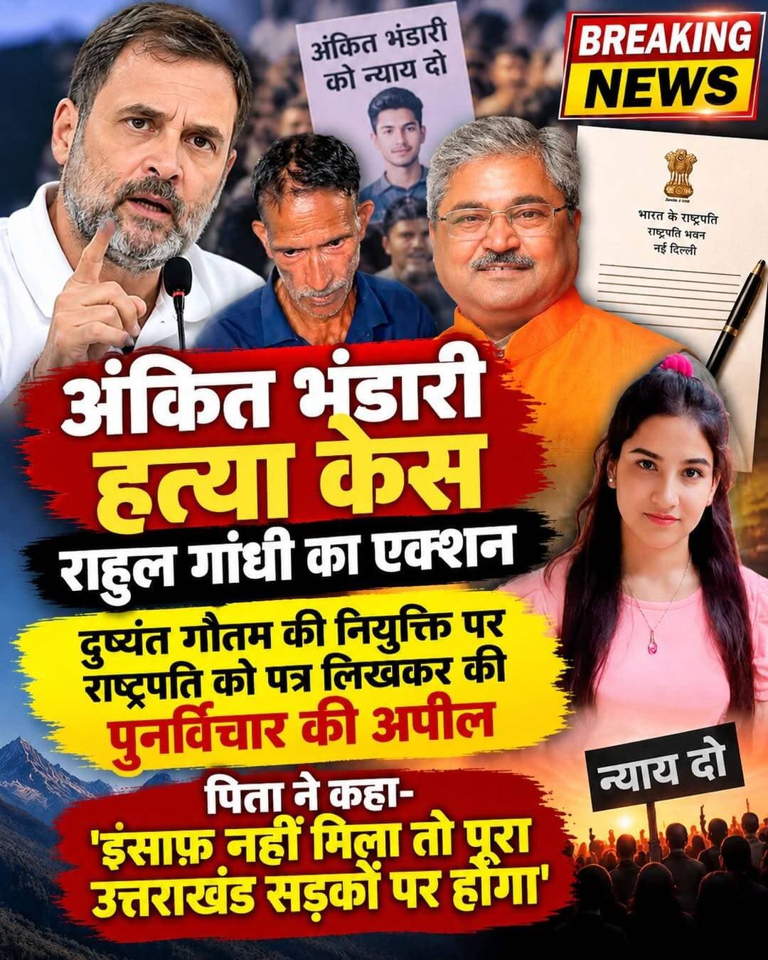 दुष्यंत गौतम की नियुक्ति पर राहुल गांधी ने राष्ट्रपति को पत्र लिखकर पुनर्विचार की करी मांग <nis:link nis:type=tag nis:id=अंकिताभंडारी nis:value=अंकिताभंडारी nis:enabled=true nis:link/> <nis:link nis:type=tag nis:id=उत्तराखंड nis:value=उत्तराखंड nis:enabled=true nis:link/>