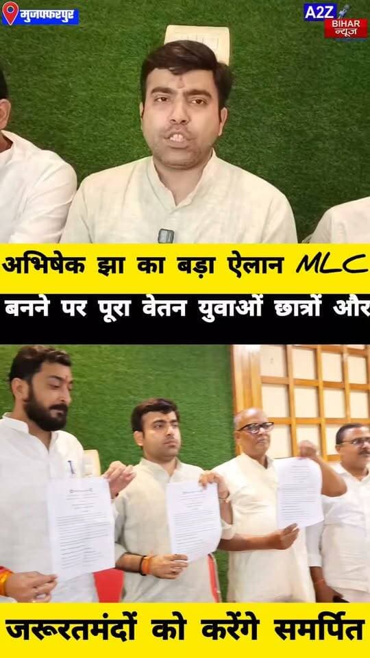 #MLC बने तो वेतन का एक रुपया भी खुद पर खर्च नहीं करेंगे अभिषेक झा, जनहित में समर्पित करेंगे पूरी राशि।
#A2zbiharnewsmuzaffarpur #sspmuzaffarpur #DMMUZAFFARPUR #CMNitishKumar #DGPBihar #viralvideoシ #instagramreels #MLC #चुनाव #TIRHUT #JDU #JanataDalUnited #abhisekjha