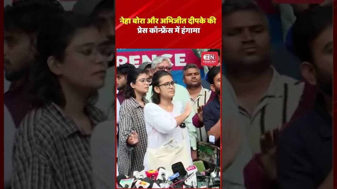 नेहा बोरा और अभिजीत दीपके की प्रेस कॉन्फ्रेंस में हंगामा #NehaBora #AbhijeetDipke #AISA #cjp