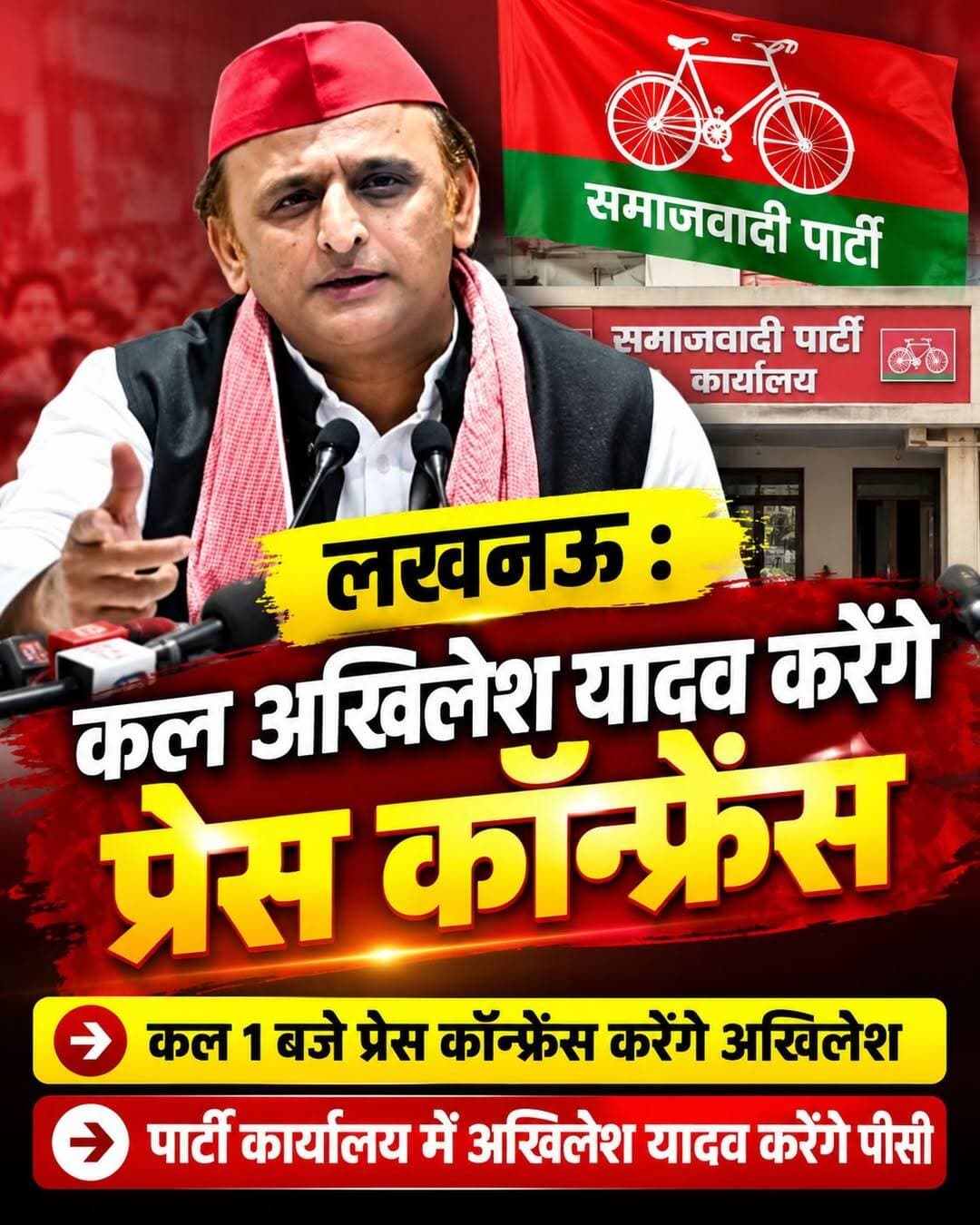 लखनऊ : कल अखिलेश यादव करेंगे प्रेस कॉन्फ्रेंस।
<nis:link nis:type=tag nis:id=facebookpost nis:value=facebookpost nis:enabled=true nis:link/> <nis:link nis:type=tag nis:id=photoslover nis:value=photoslover nis:enabled=true nis:link/> <nis:link nis:type=tag nis:id=myclick nis:value=myclick nis:enabled=true nis:link/> <nis:link nis:type=tag nis:id=todaybestphoto nis:value=todaybestphoto nis:enabled=true nis:link/> <nis:link nis:type=tag nis:id=photooftheday nis:value=photooftheday nis:enabled=true nis:link/>