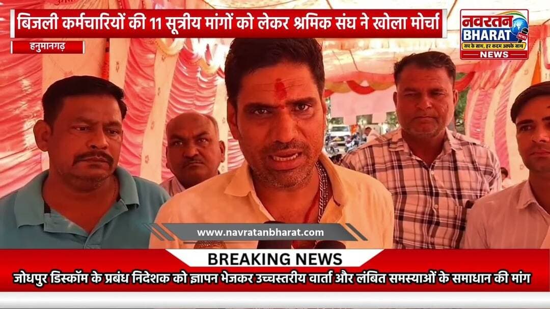 #जोधपुर डिस्कॉम के प्रबंध निदेशक को ज्ञापन उच्चस्तरीय वार्ता और लंबित समस्याओं के समाधान की मांग#