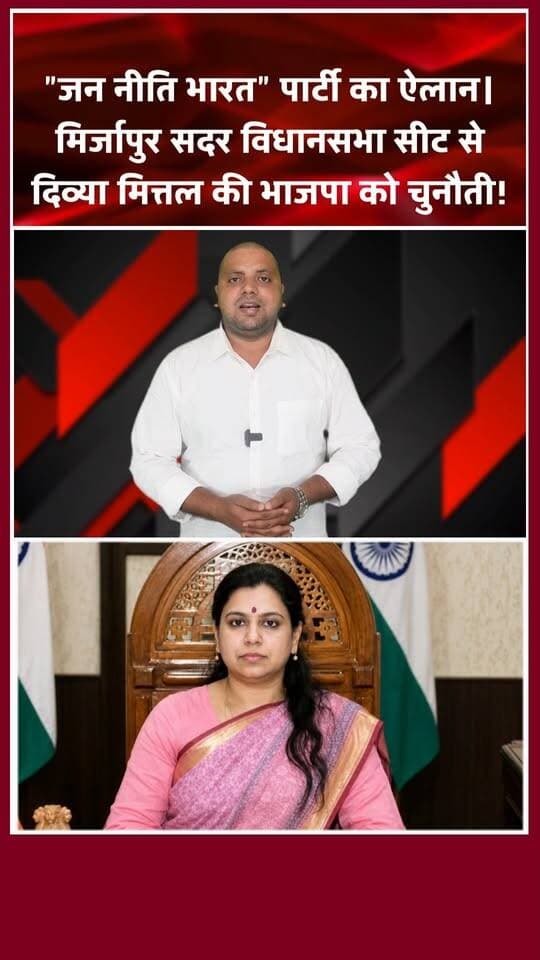 BJP के अभेद्य किले में पूर्व IAS की एंट्री! | Divya Mittal vs BJP | खबरों के खिलाड़ी
#divyamittallas #JanneetiBharat #UPPolitics #mirzapurnews #BJPNEWS #UPElection2027 #YogiAdityanath #IASDivyaMittal #MirzapurSadar #UPNews #PoliticalShorts #trendingreels #viralnews #shortsindia #khabarokekhiladi
