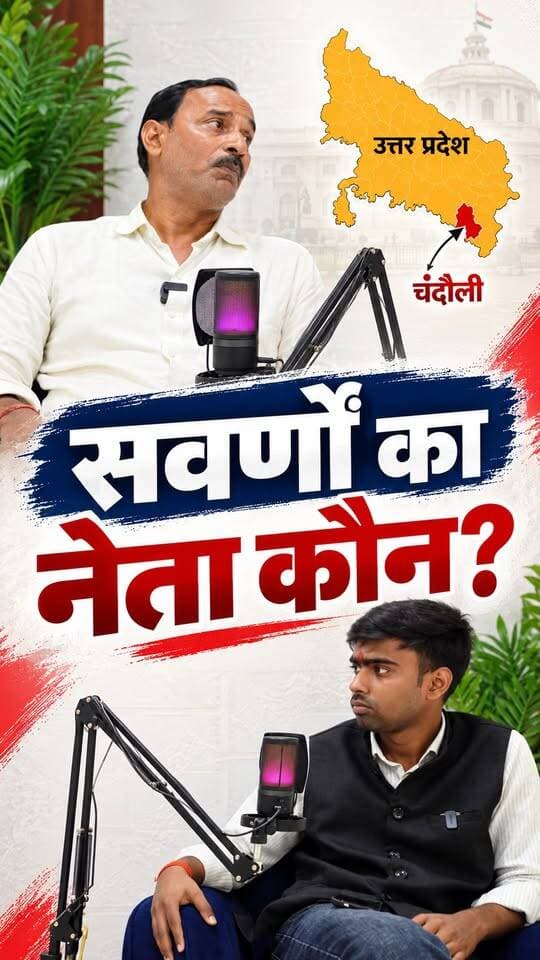 चंदौली के सभी सवर्ण नेताओं नें सवर्णों को छला है? खबरों के खिलाड़ी
#UGC #UPNews #UGCRollBack #Chandaulinews #BreakingNews