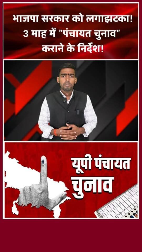 पंचायत चुनाव को लेकर इलाहबाद हाई कोर्ट का सरकार को सख्त निर्देश। खबरों के खिलाड़ी
#AllahabadHighCourt #UPPanchayatElection #PanchayatChunav2026 #YogiGovernment #UPPolitics #StateElectionCommission #constitutionalmandate #khabarokekhiladi