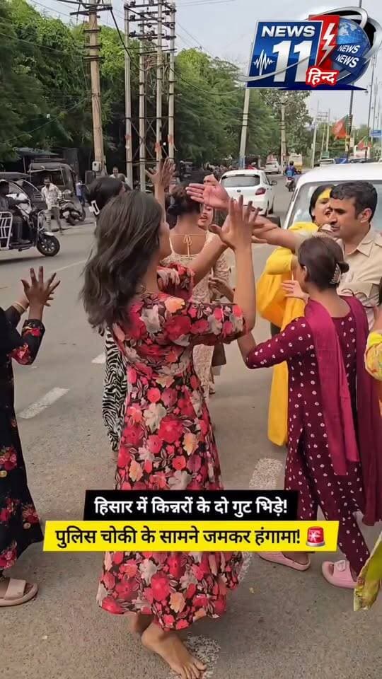 हिसार में किन्नर समाज के दो गुट आपस में भिड़े पुलिस चौकी के बाहर किया जमकर प्रदर्शन #viral #trendingnow #news #Hisar #haryana