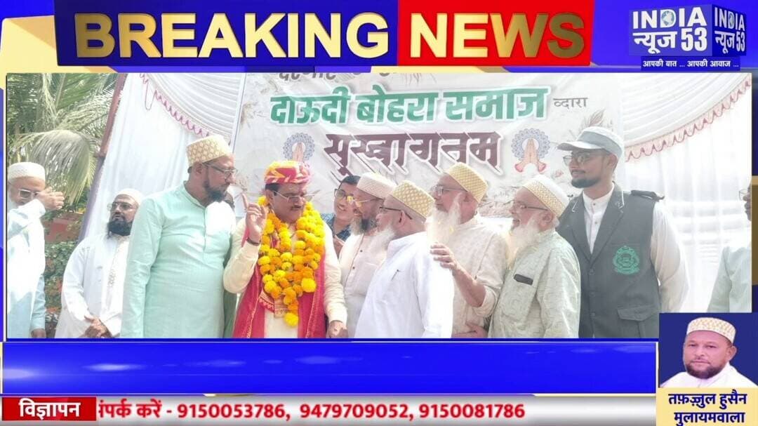 चुनरी यात्रा में दाऊदी बोहरा समाज ने पुष्पवर्षा कर किया स्वागत, बांटीं 2500पानी की बोतलें Burhanpur