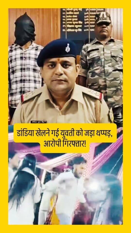 डांडिया में युवती को थप्पड़ मारने का वीडियो वायरल, आरोपी गिरफ्तार!