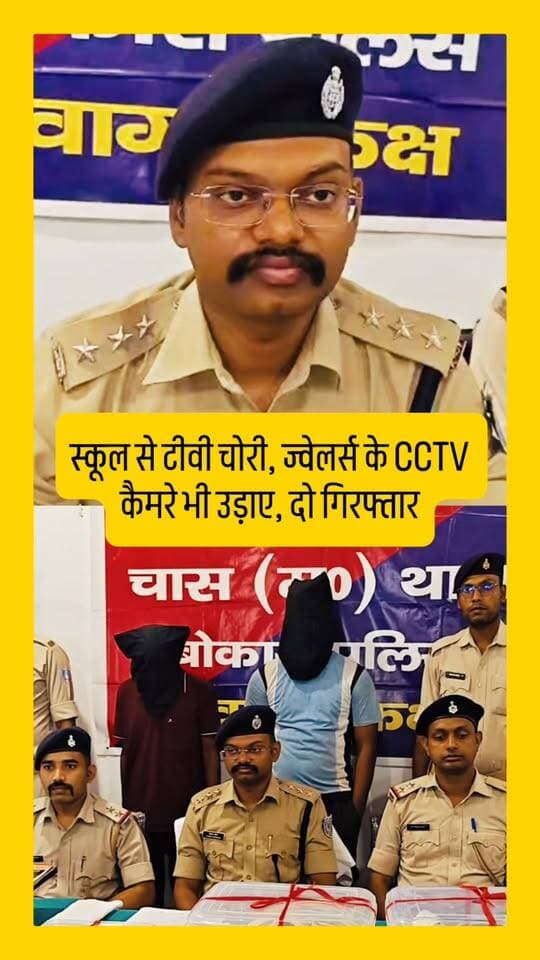 स्कूल और ज्वेलर्स को बनाया निशाना, पुलिस ने दो आरोपियों को दबोच