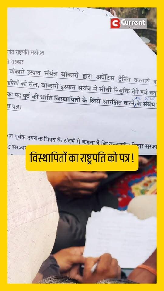 विस्थापितों का राष्ट्रपति को पत्र!