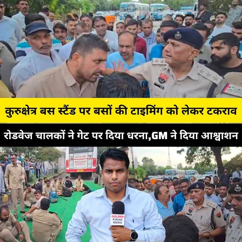 कुरुक्षेत्र बस स्टैंड पर बसों की टाइमिंग को लेकर टकराव, रोडवेज चालकों ने गेट पर दिया धरना,GM के आश्वासन के बाद कर्मचारियों ने खोला गेट,धरना किया समाप्त