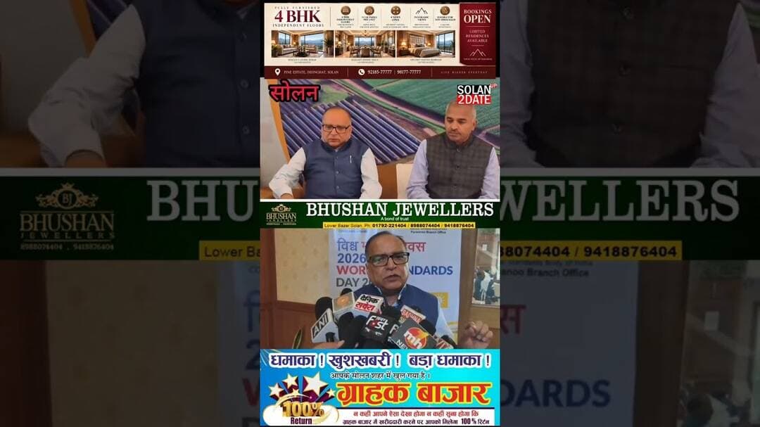 सोलन में विश्व मानक दिवस पर जागरूकता कार्यक्रम आयोजित #isi #MSME